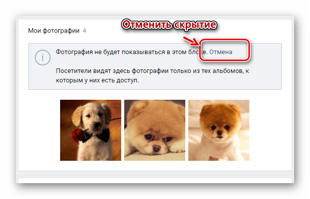 Скрываем фотографии ВКонтакте
