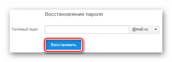 Mail.ru Восстановление пароля