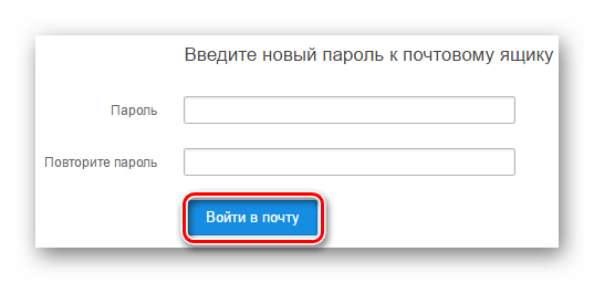 Mail.ru Ввод нового пароля