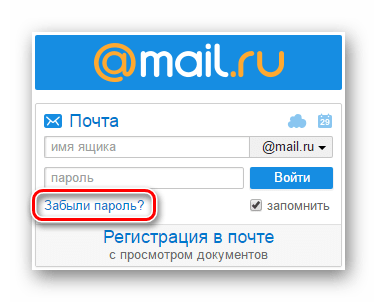 Mail.ru Забыли пароль