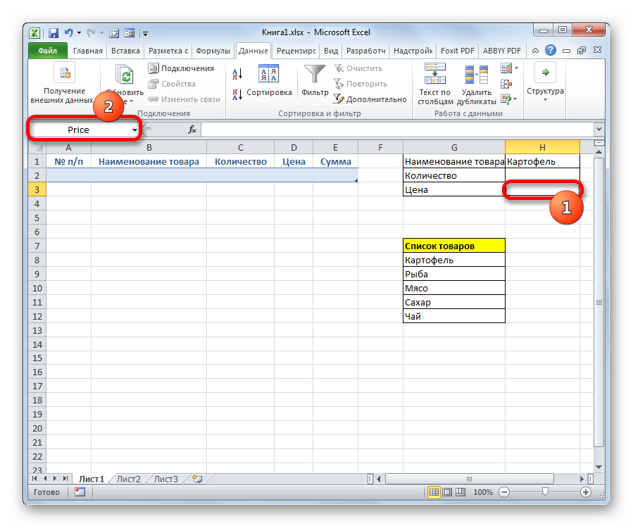 Наименование третьей ячейки в Microsoft Excel
