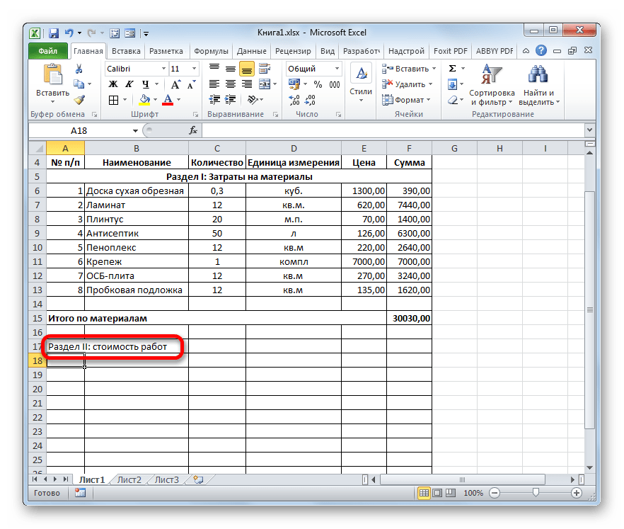 Наименование второго раздела сметы в Microsoft Excel