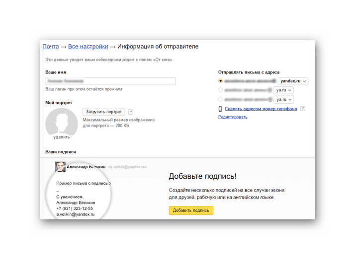 Настройка информации об отправителе в Яндекс почте
