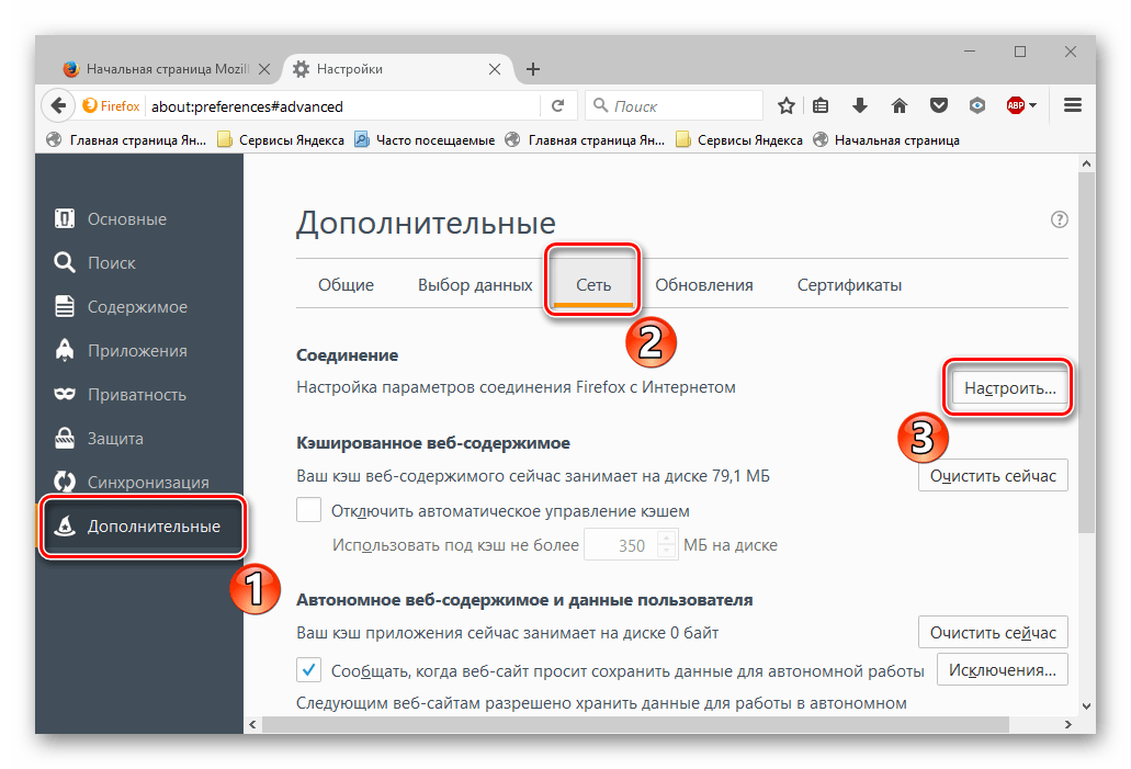 Настройка параметров в Mozilla Firefox