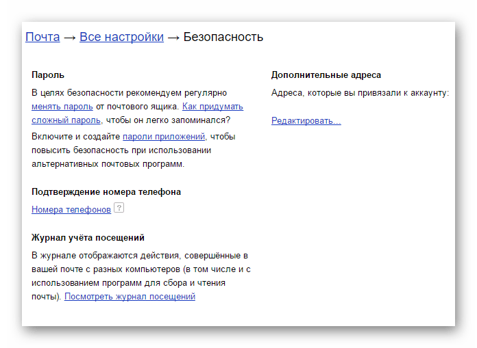 Настройка Яндекс.Почты