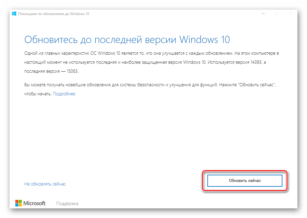 Обновление Windows 10 с помощью Windows 10 Upgrade