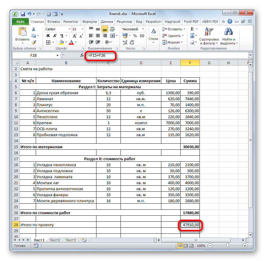 Общая сумма затрат в смете в Microsoft Excel