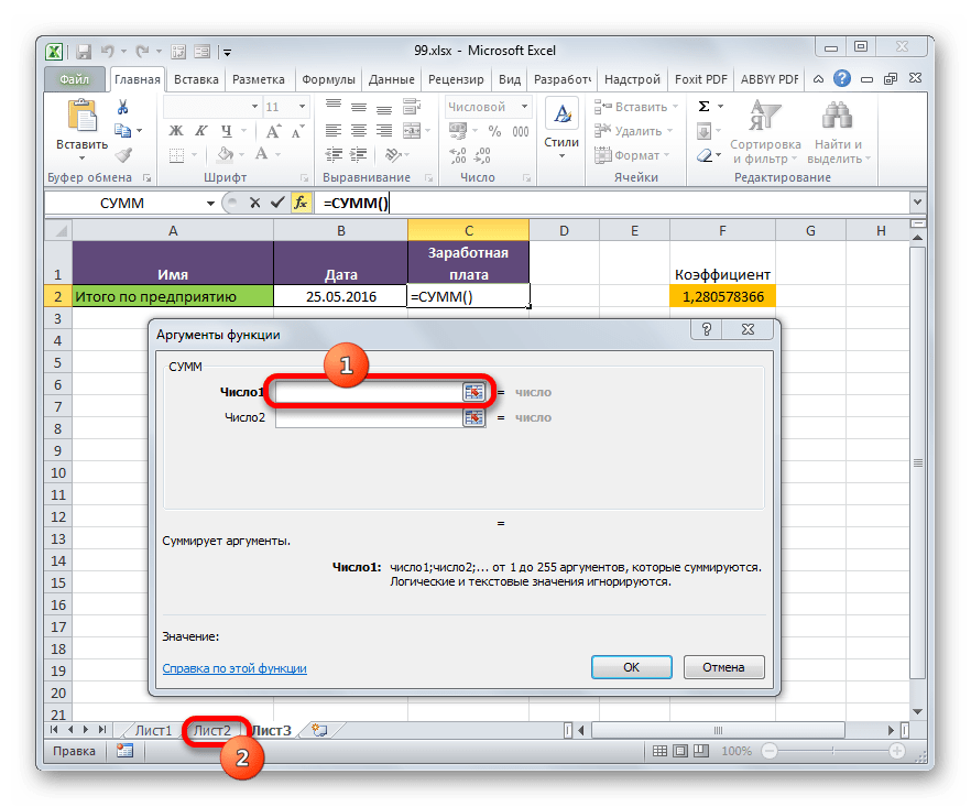 Окно аргметов функции СУММ в Microsoft Excel