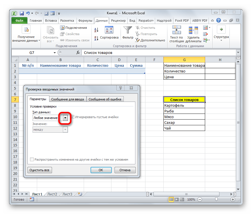 Окно проверки вводимых значений в Microsoft Excel