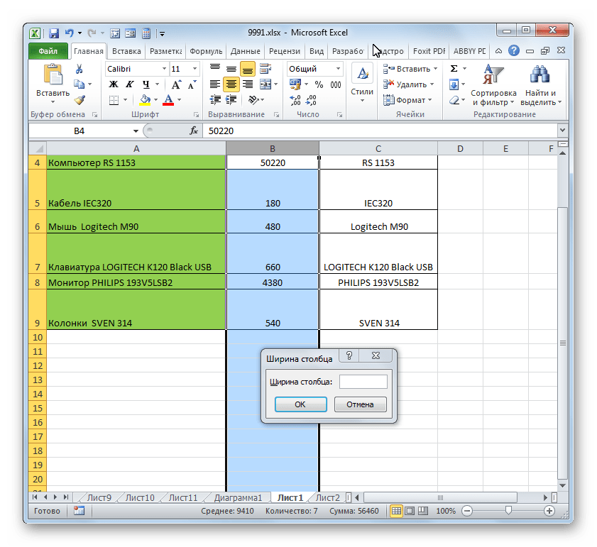 Окошко размеров в Microsoft Excel