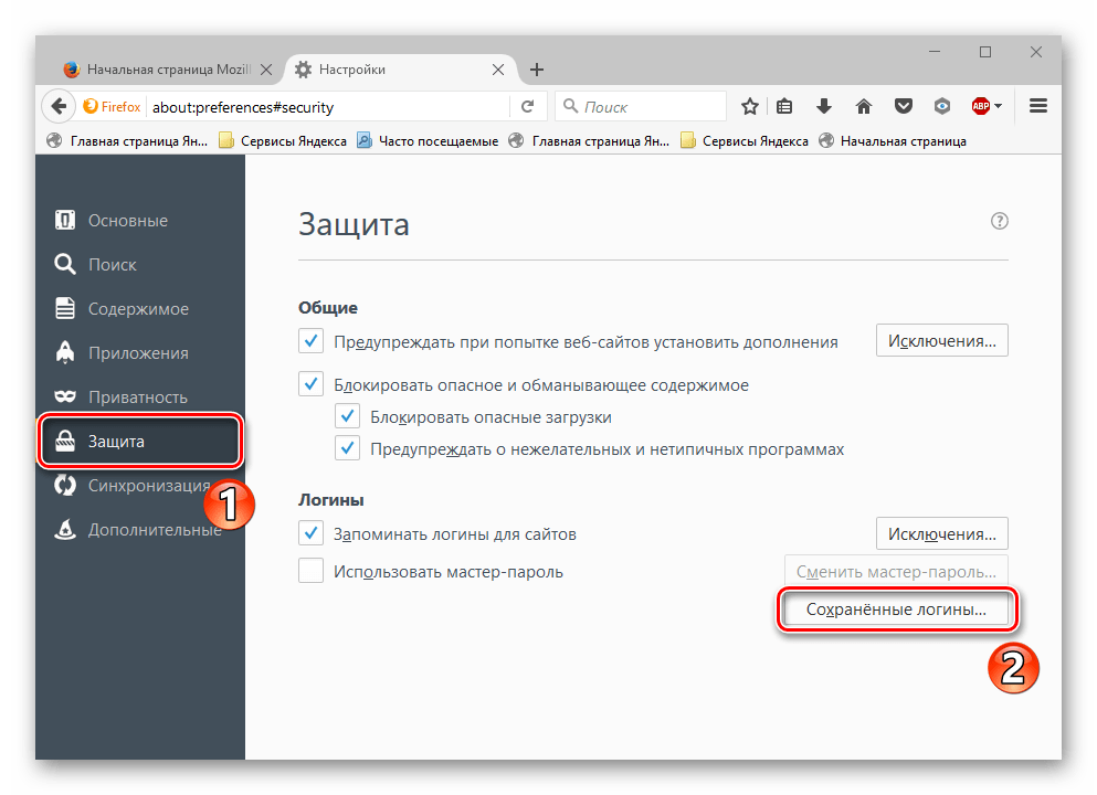 Открытие раздела защита в Mozilla