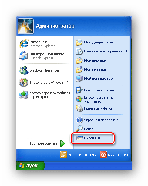 Открываем окно выполнить в Windows XP