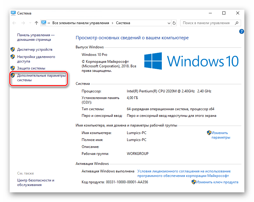 Открытие окна Дополнительные параметры системы через свойства компьютера в Windows 10