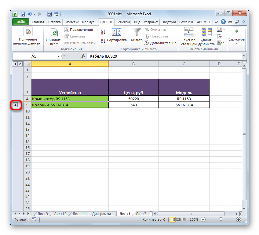 Переход к показу скрытой группы в Microsoft Excel