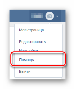 Пишем в техподдержку ВКонтакте