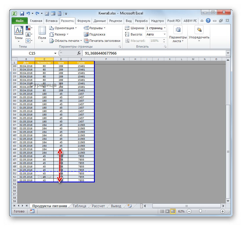 Перемещение автоматического разрыва в Microsoft Excel