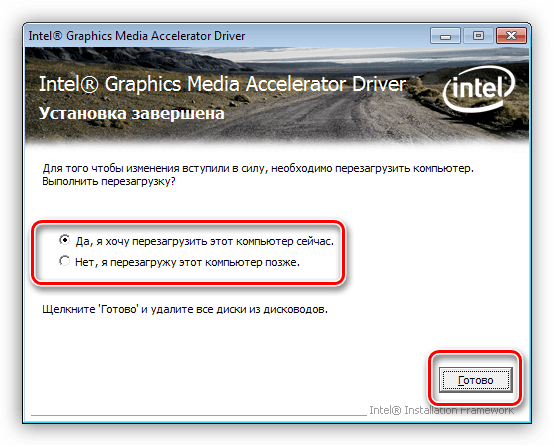 Перезагрузка компьютера после установки актуального драйвера для интегрированной графики Intel в Windows