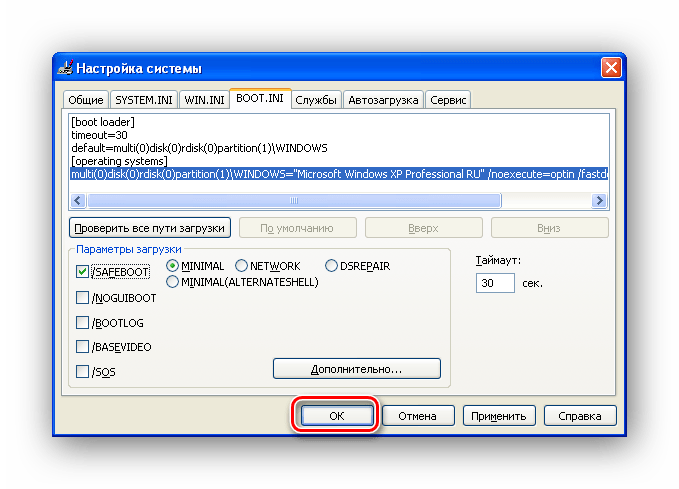 Подтверждаем изменения параметров загрузки Windows XP