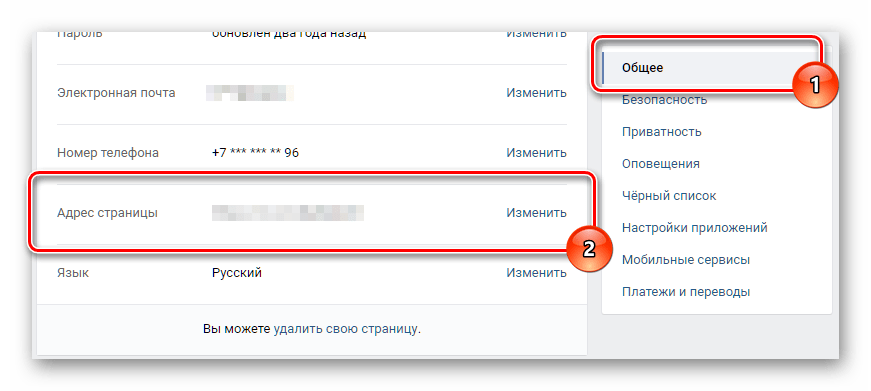 Поиск пункта адрес страницы в настройках ВКонтакте