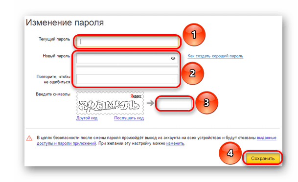 Поля для заполнения при смене пароля в Яндекс почте