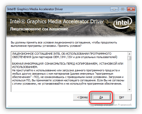 Принятие лицензионного соглашения при установке драйвера для интегрированной графики Intel в Windows