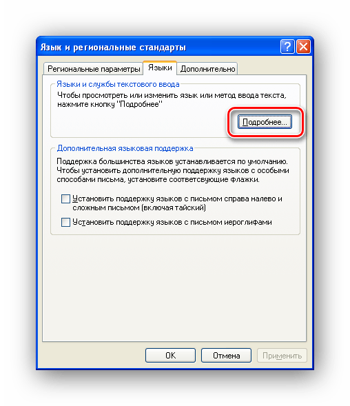 Просмотр языков в Windows XP