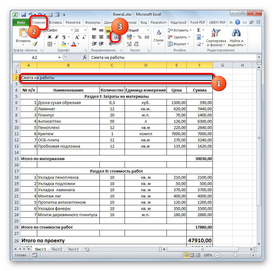 Размещение по центру наименования таблицы в Microsoft Excel
