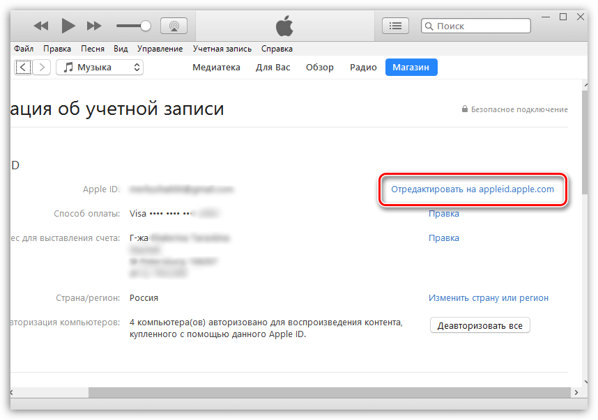 Редактирование Apple ID через iTunes