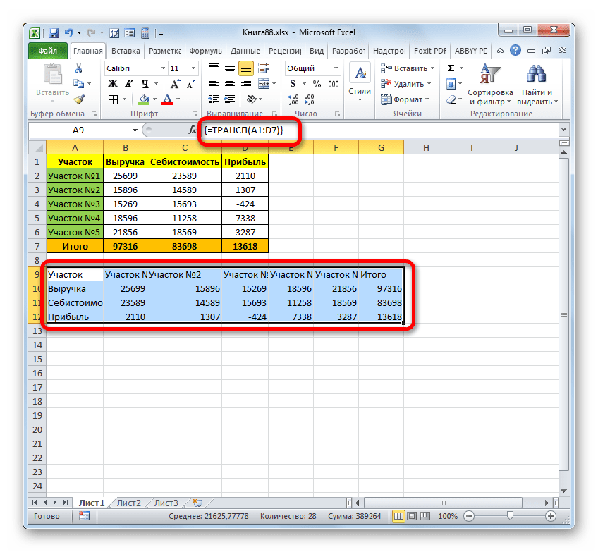 Результат обработки функции ТРАНСП в Microsoft Excel