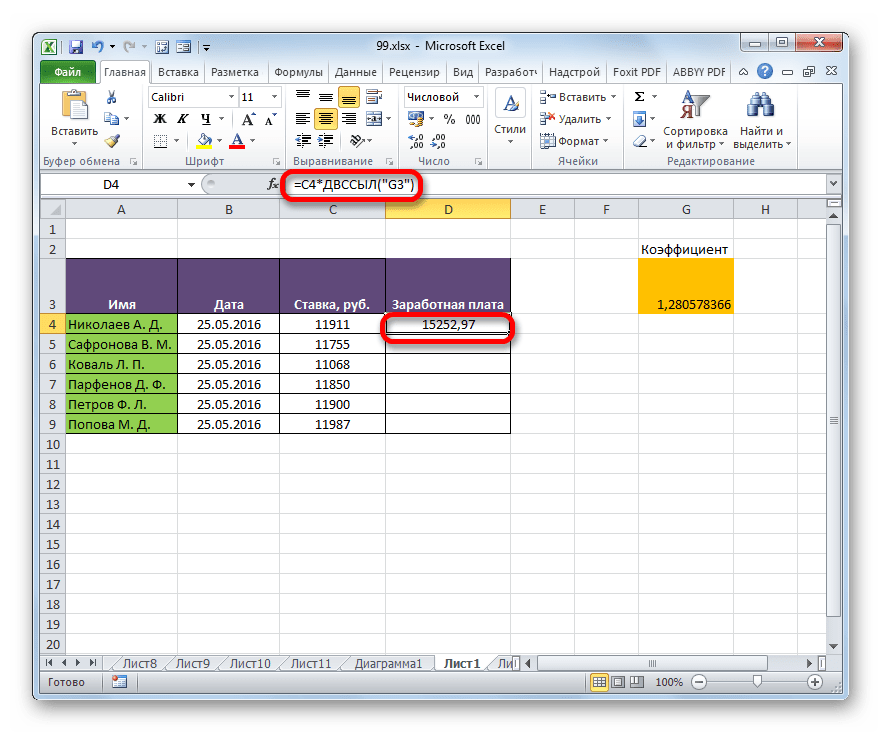 Результат рассчета формулы с функцией ДВССЫЛ в Microsoft Excel