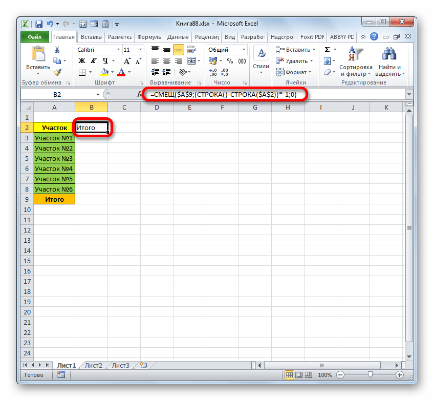 Результат вычисления функции СМЕЩ в Microsoft Excel