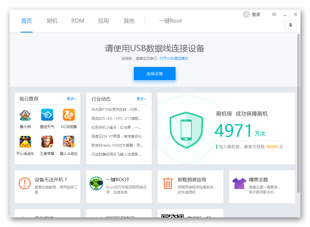 Root Genius главное окно программы на китайском