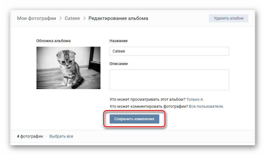 Скрываем фотографии ВКонтакте