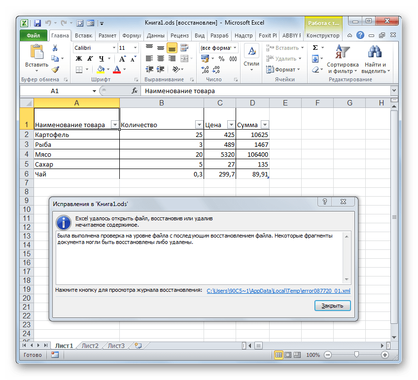 Сообщение о восстановлении документа ODS в Microsoft Excel