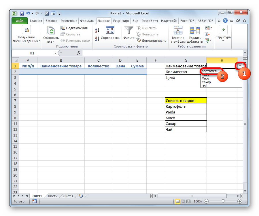 Список со значениями в Microsoft Excel