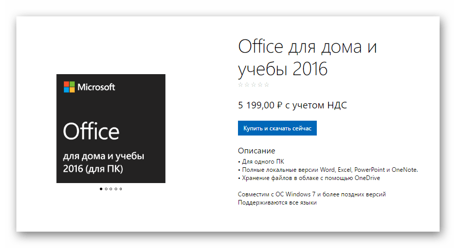 Ссылка на скачивание выбранной версии MS Office