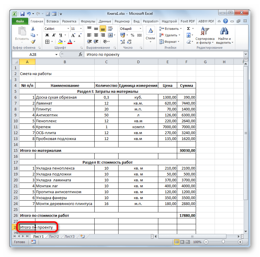 Строка итогов по проекту в Microsoft Excel