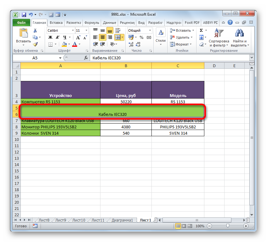 Строка объединена в границах таблицы с записью в центре в Microsoft Excel
