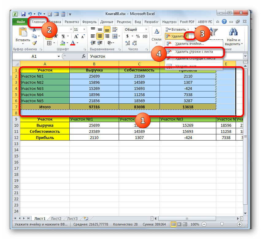 Удаление первичной таблицы в Microsoft Excel
