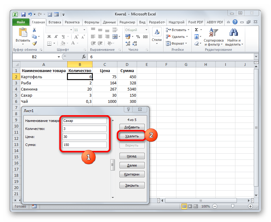 Удаление строки через форму в Microsoft Excel