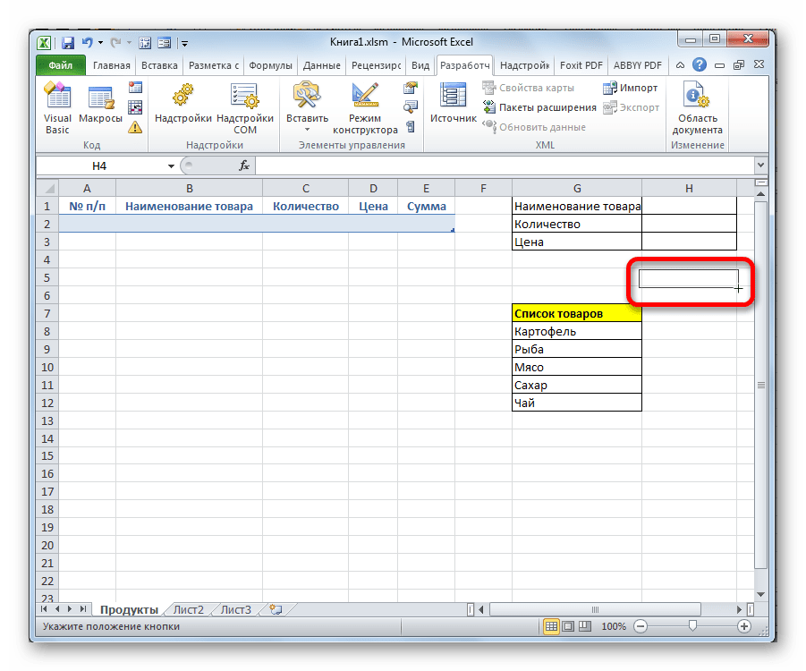 Указание границ кнопки в Microsoft Excel