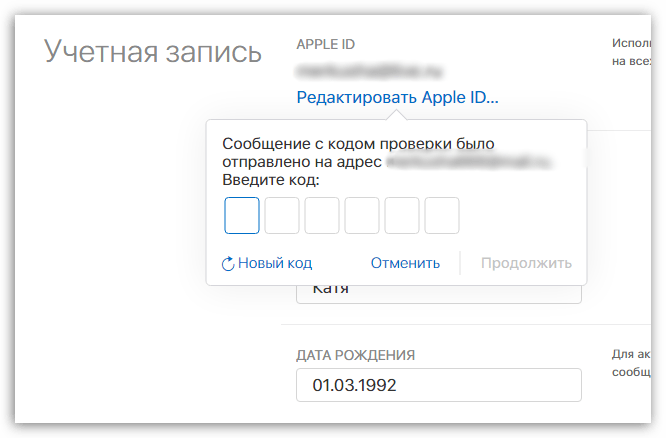 Указание кода подтверждения для смены Apple ID