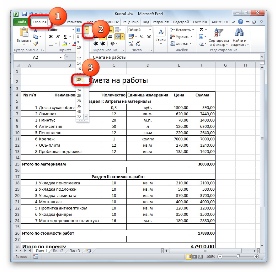 Увеличение шрифта наименования сметы в Microsoft Excel