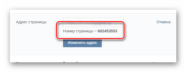 Узнаем номер страницы в настройках ВКонтакте