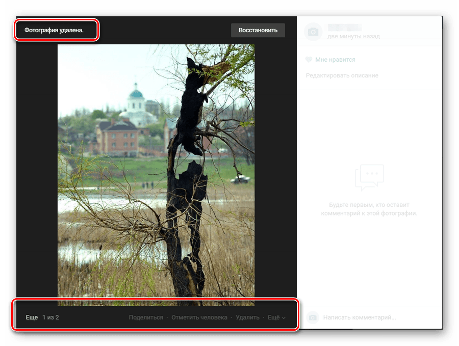 Видоизмененный интерфейс просмотра удаленной фотографии ВКонтакте