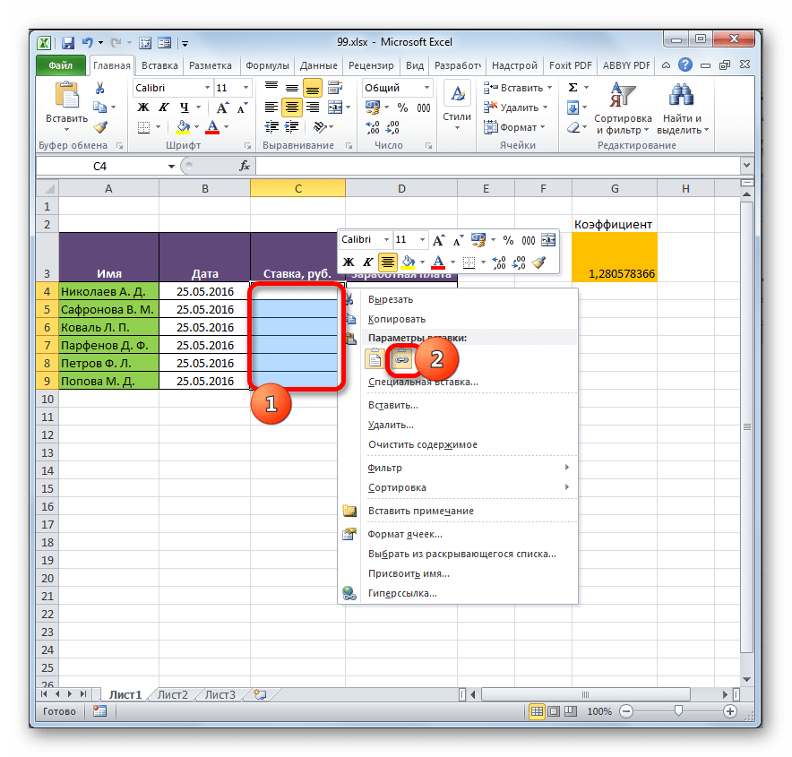 Вставка связи из другой книги в Microsoft Excel