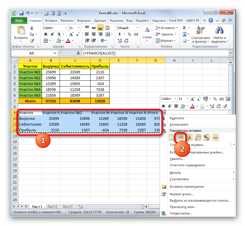 Вставка значений через контекстное меню в Microsoft Excel