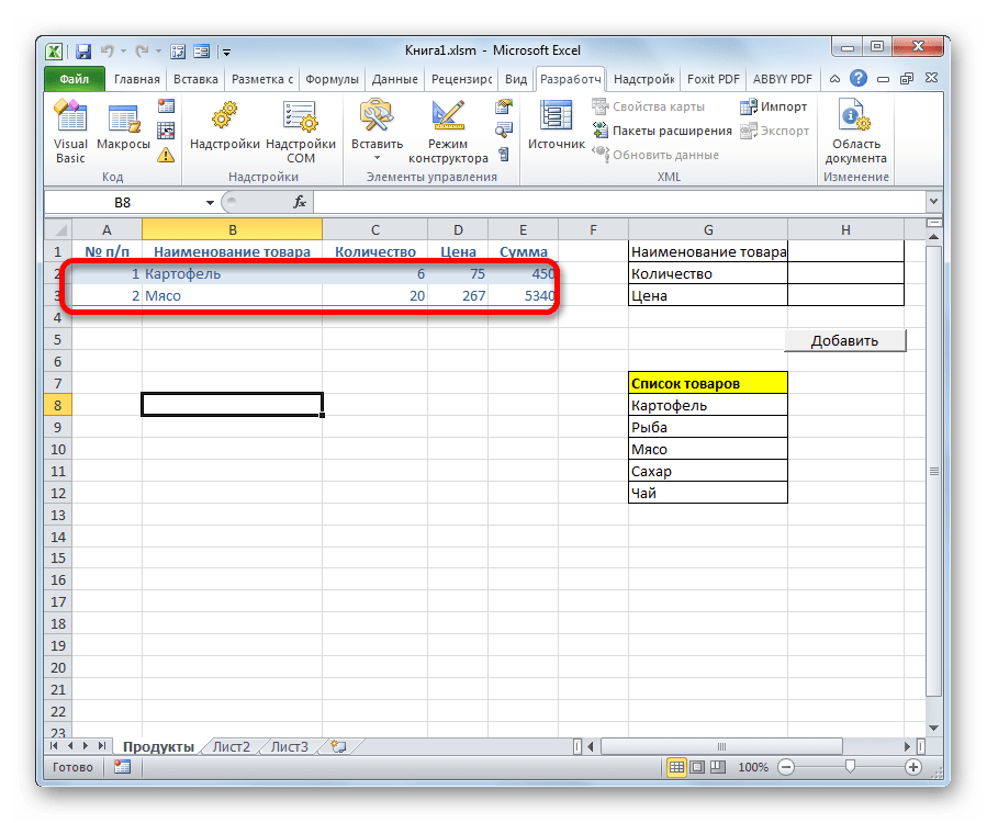 Вторая строка добавлена в таблицу в Microsoft Excel