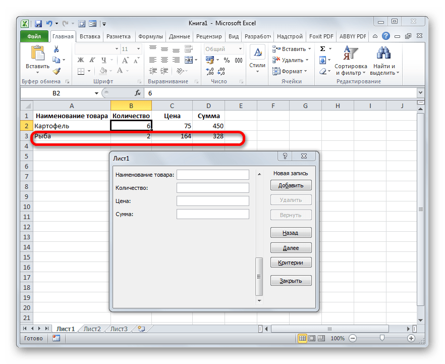 Вторая строка заполнена в таблице в Microsoft Excel
