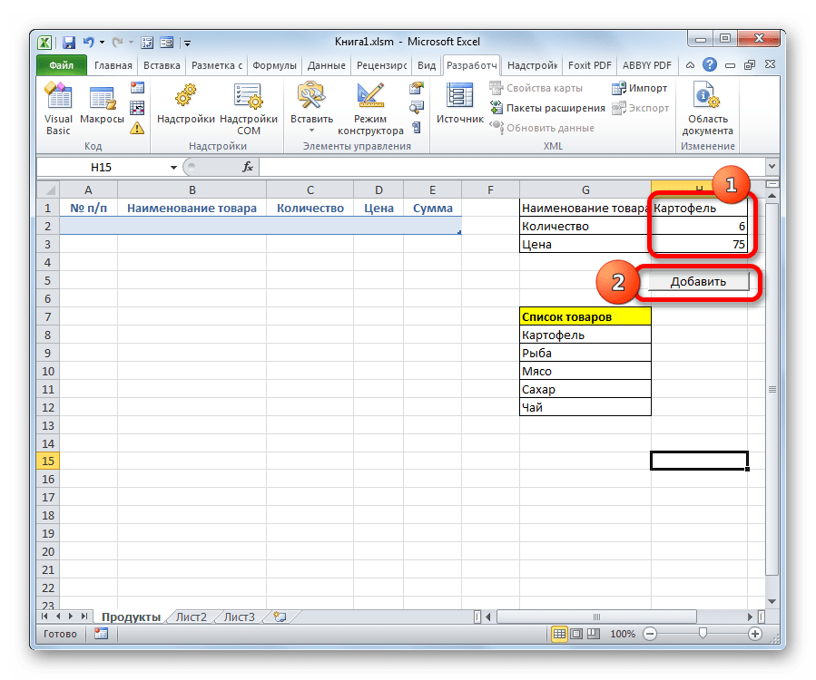 Ввод данных в форму в Microsoft Excel